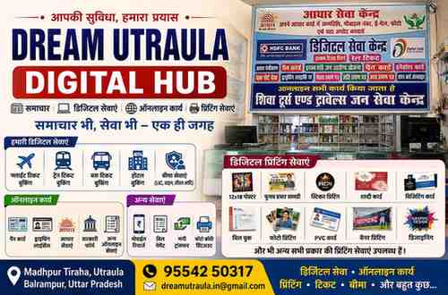 Dream Utraula Digital Hub डिजिटल सेवा केंद्र और प्रिंटिंग सेवाएं