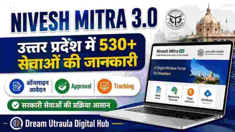 उत्तर प्रदेश में Nivesh Mitra 3.0: 530 से अधिक सेवाओं को किया गया आसान, जानें क्या बदला