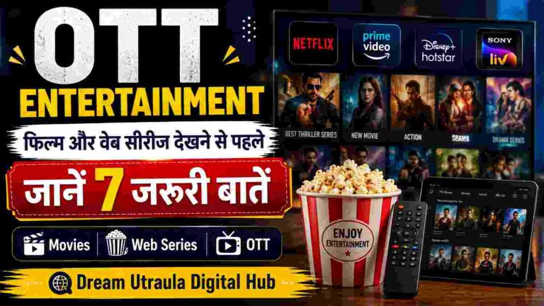 OTT पर फिल्म और वेब सीरीज देखने से पहले जानें 7 जरूरी बातें
