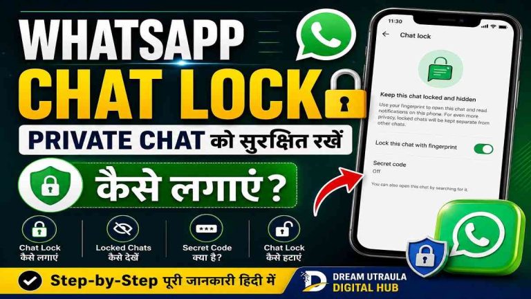 WhatsApp में Chat Lock कैसे लगाएं?